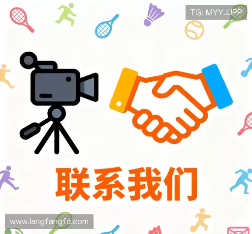 接洽千亿球友会app
